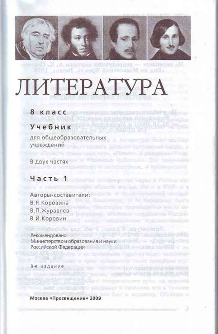 Что читать летом 8 класс коровин список литературы в ворде